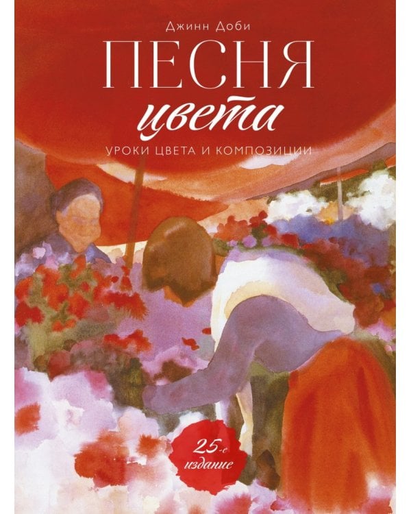 Песня цвета. Уроки цвета и композиции