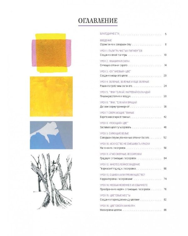 Песня цвета. Уроки цвета и композиции
