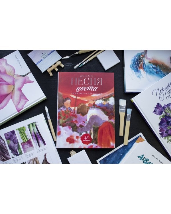 Песня цвета. Уроки цвета и композиции