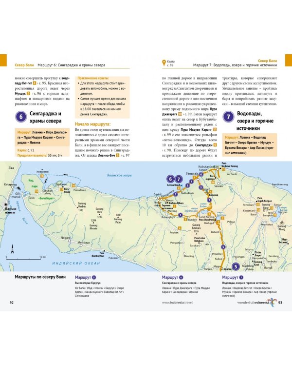 Бали. Ломбок. Путеводитель с мини-разговорником. 13 маршрутов. 9 карт 