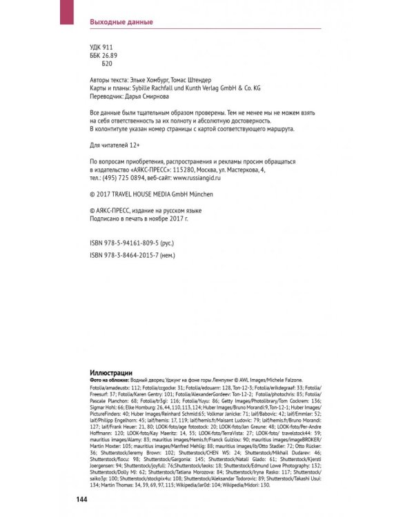 Бали. Ломбок. Путеводитель с мини-разговорником. 13 маршрутов. 9 карт 