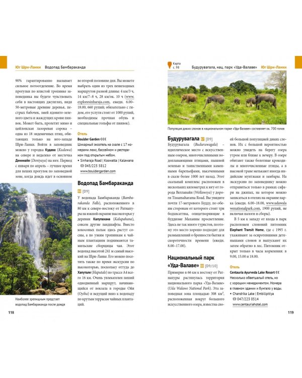 Шри-Ланка. Путеводитель с мини-разговорником. 14 маршрутов, 12 карт