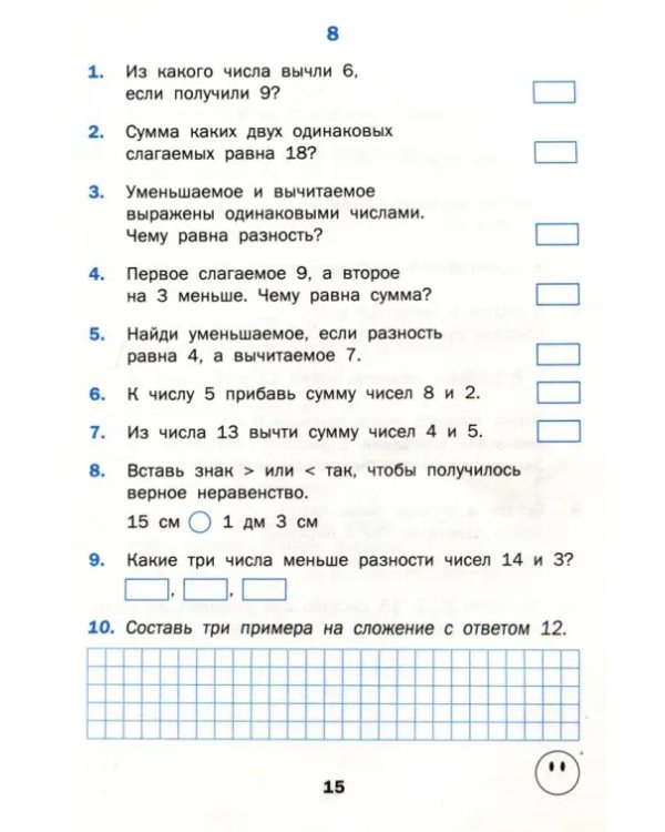 Тренажёр по математике. 2 класс. ФГОС