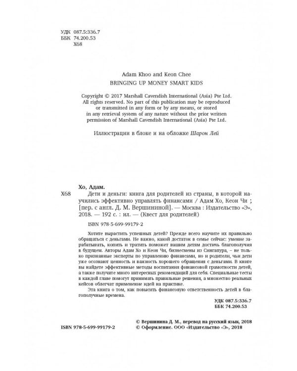 Дети и деньги. Книга для родителей из страны, в которой научились эффективно управлять финансами