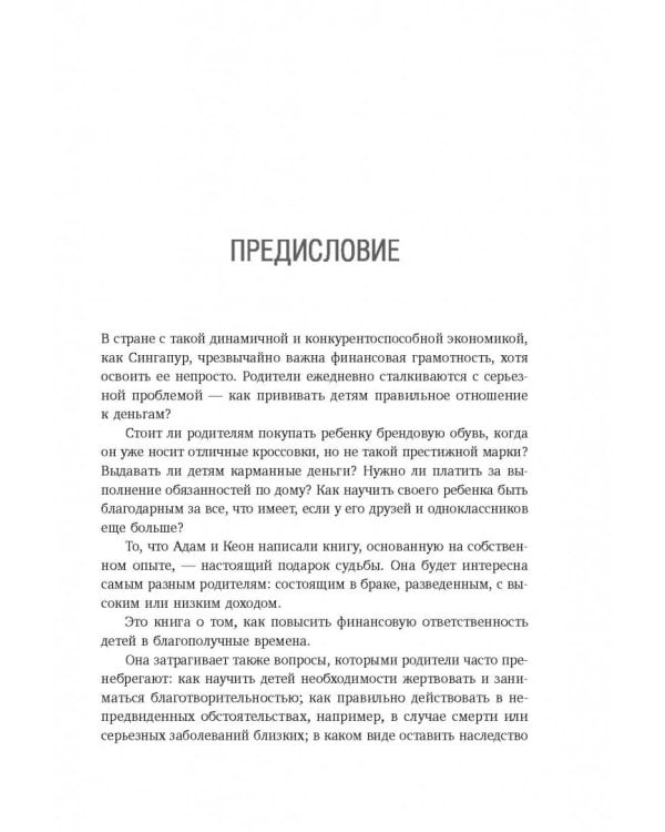Дети и деньги. Книга для родителей из страны, в которой научились эффективно управлять финансами