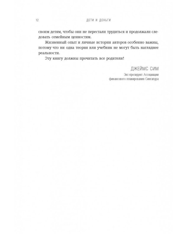 Дети и деньги. Книга для родителей из страны, в которой научились эффективно управлять финансами