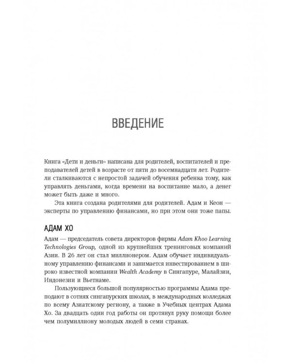 Дети и деньги. Книга для родителей из страны, в которой научились эффективно управлять финансами