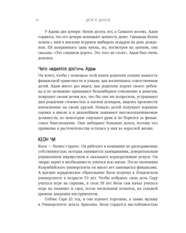 Дети и деньги. Книга для родителей из страны, в которой научились эффективно управлять финансами