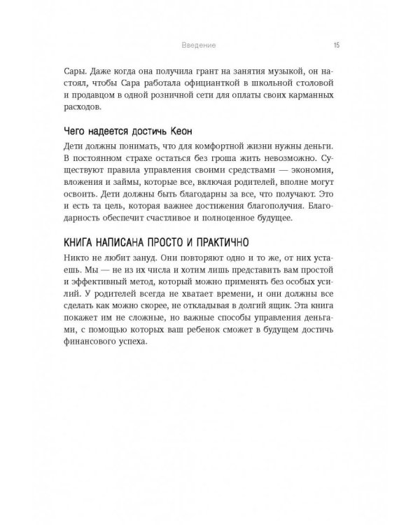 Дети и деньги. Книга для родителей из страны, в которой научились эффективно управлять финансами
