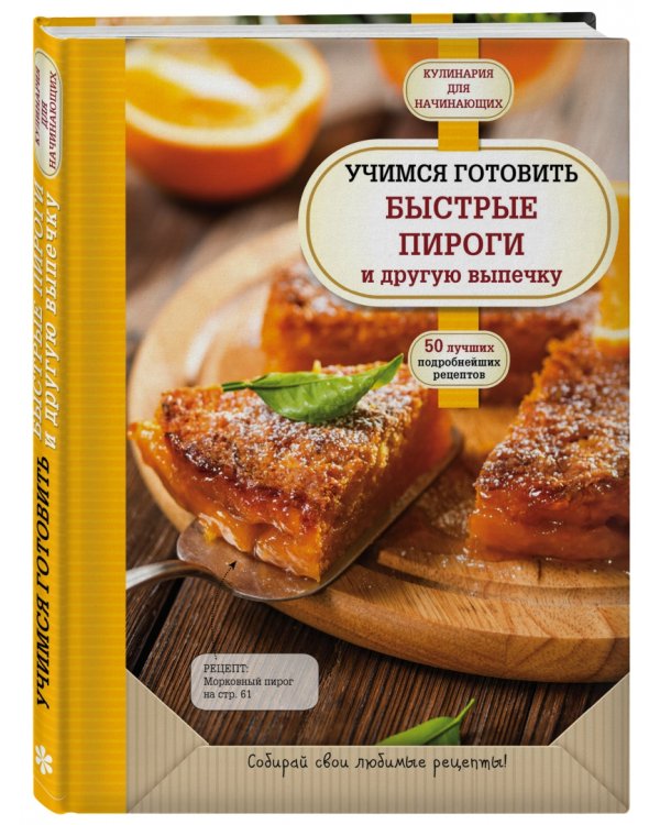 Учимся готовить быстрые пироги и другую выпечку