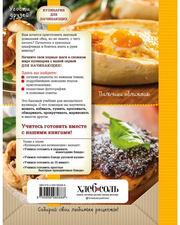 Учимся готовить быстрые пироги и другую выпечку
