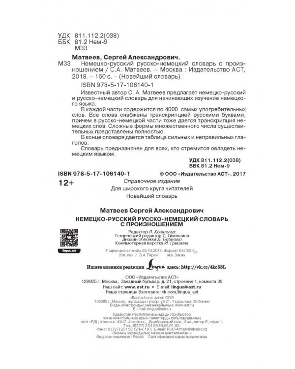 Немецко-русский русско-немецкий словарь с произношением