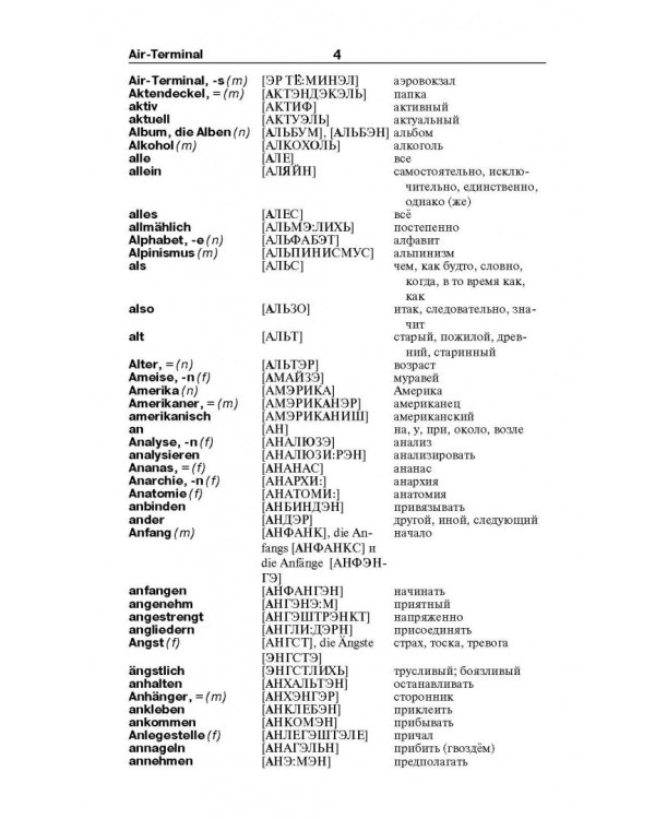 Немецко-русский русско-немецкий словарь с произношением