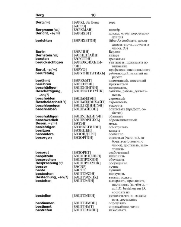 Немецко-русский русско-немецкий словарь с произношением