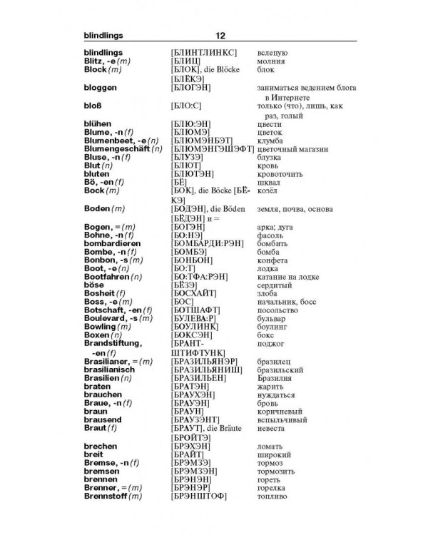 Немецко-русский русско-немецкий словарь с произношением