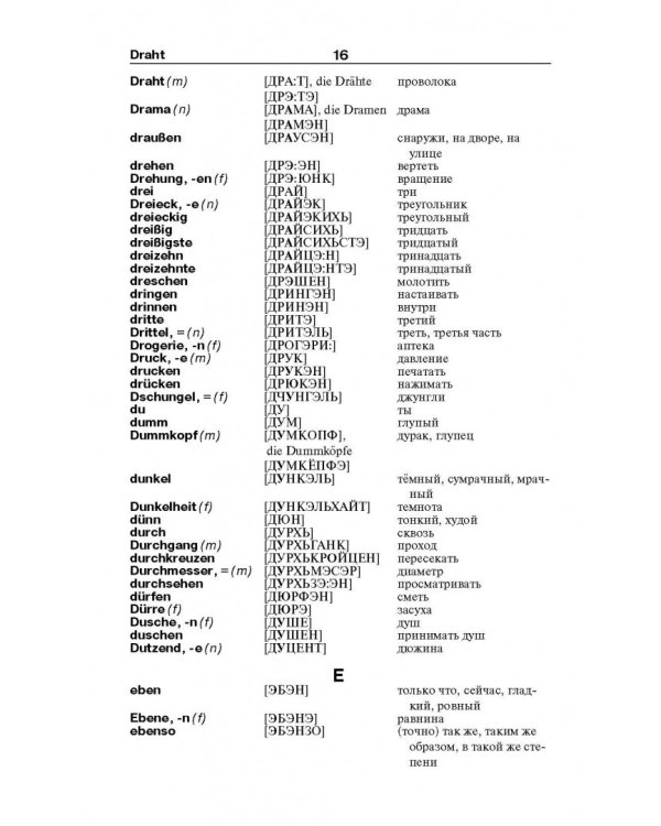 Немецко-русский русско-немецкий словарь с произношением