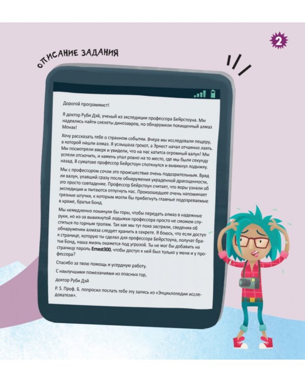 Программирование для детей. Учимся создавать сайты, приложения и игры. HTML, CSS и JavaScript