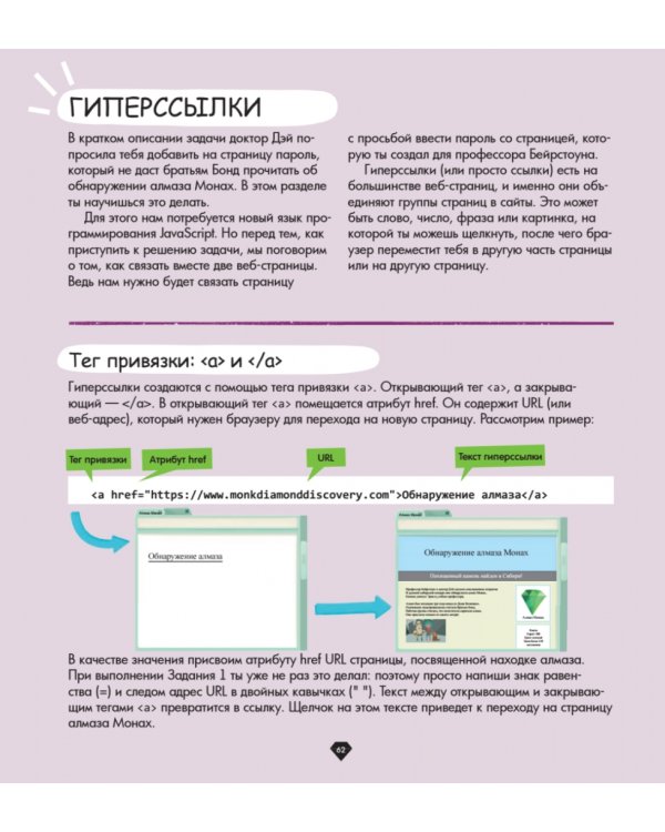 Программирование для детей. Учимся создавать сайты, приложения и игры. HTML, CSS и JavaScript