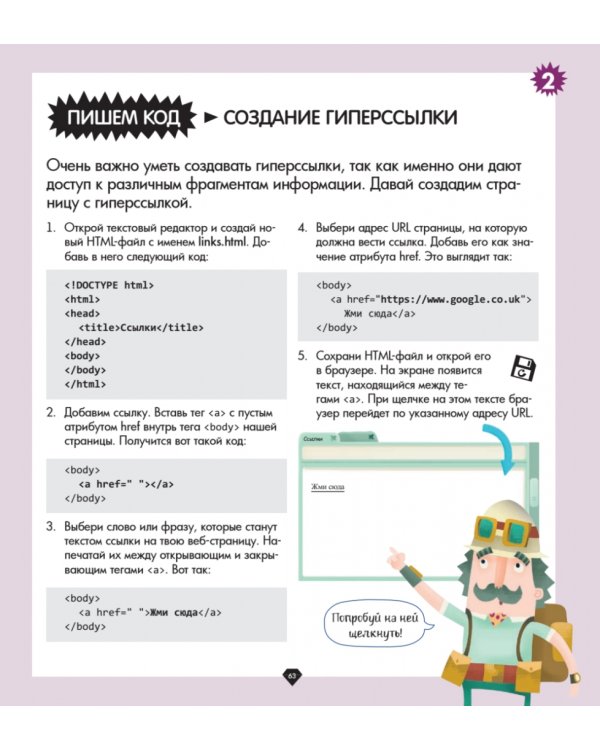 Программирование для детей. Учимся создавать сайты, приложения и игры. HTML, CSS и JavaScript