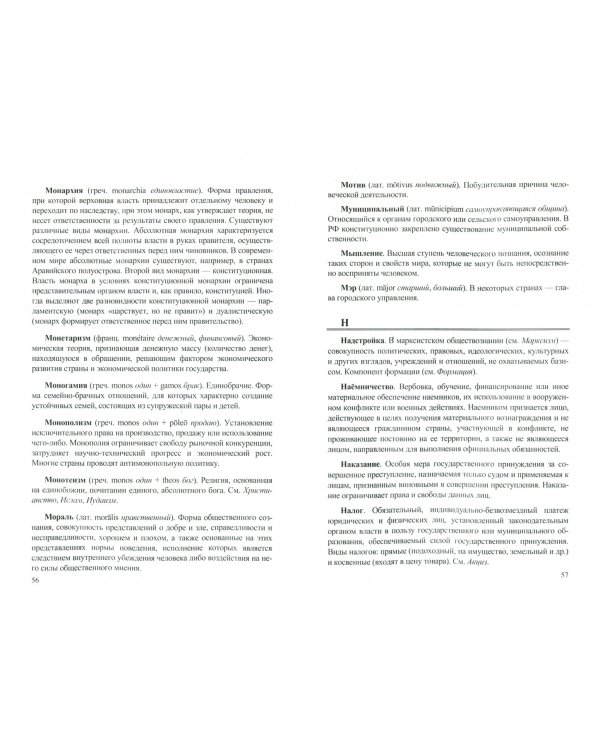 Обществознание. Толковый словарь. Понятия и термины. ФГОС