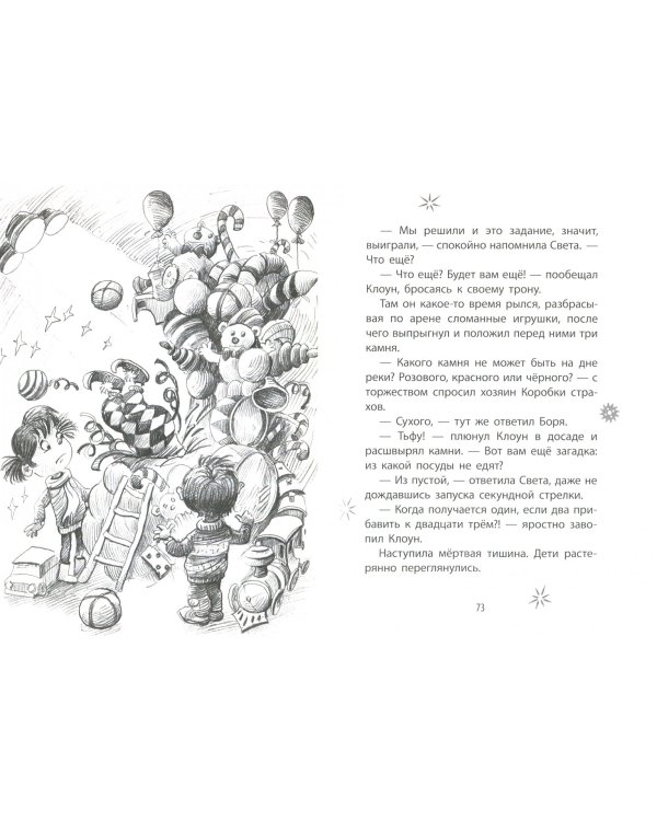 В поисках Золотой Цапли. Книга 3