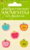 Набор декоративных элементов из акрила "Фрукты №29"