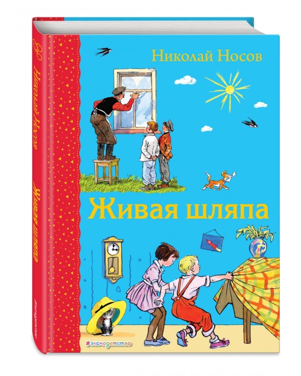 Живая шляпа