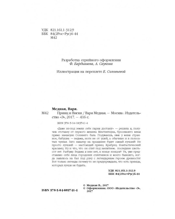 Принц и Виски