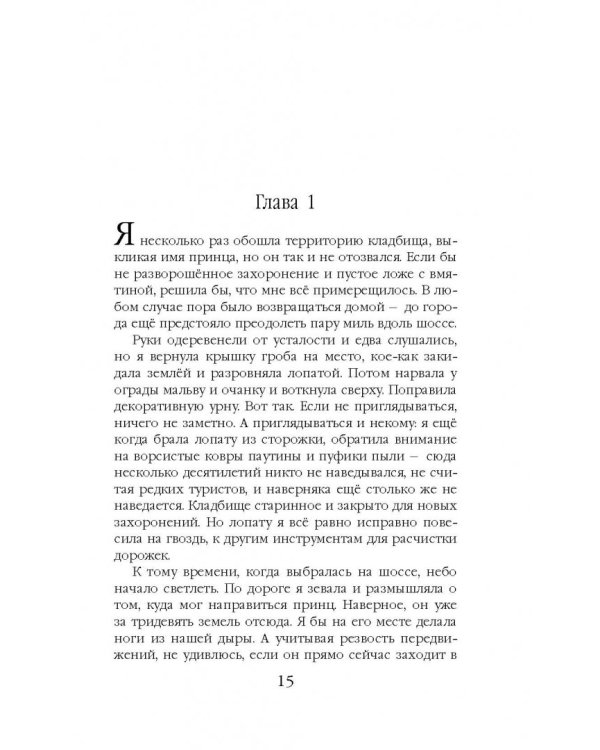 Принц и Виски