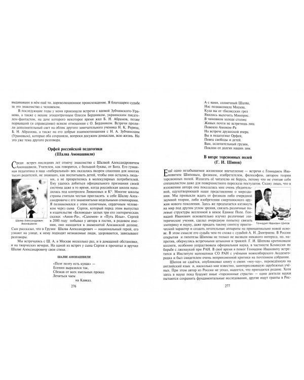 Предчувствие весны. Воспоминания и размышления поэта о времени и судьбе