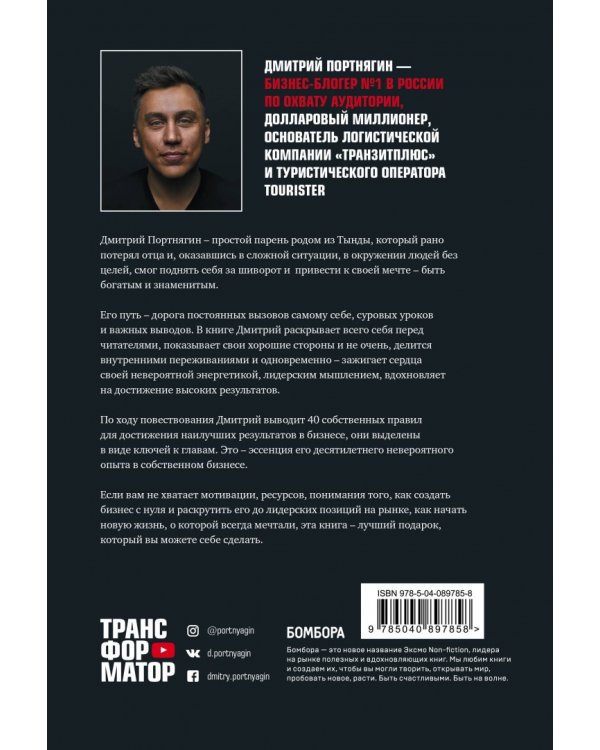 Трансформатор