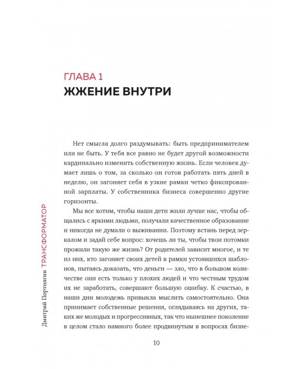 Трансформатор