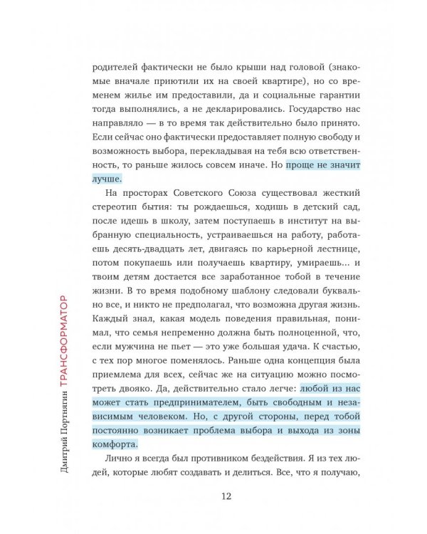 Трансформатор