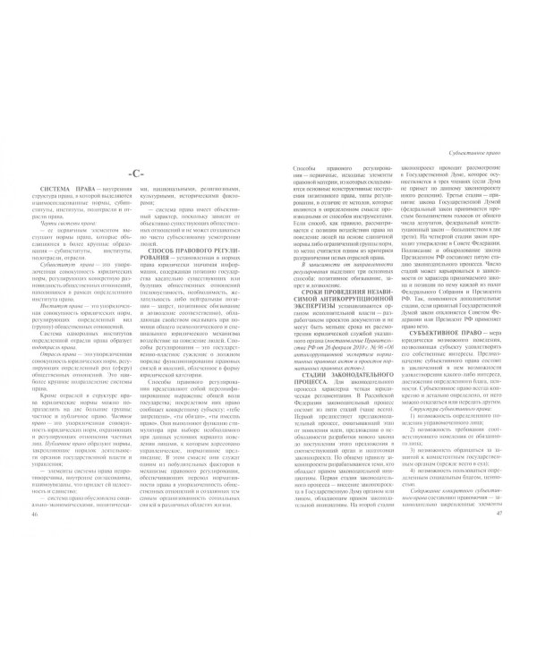 Экспертиза. Юридический словарь-справочник