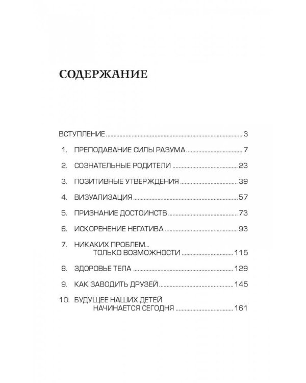 Сила разума для детей