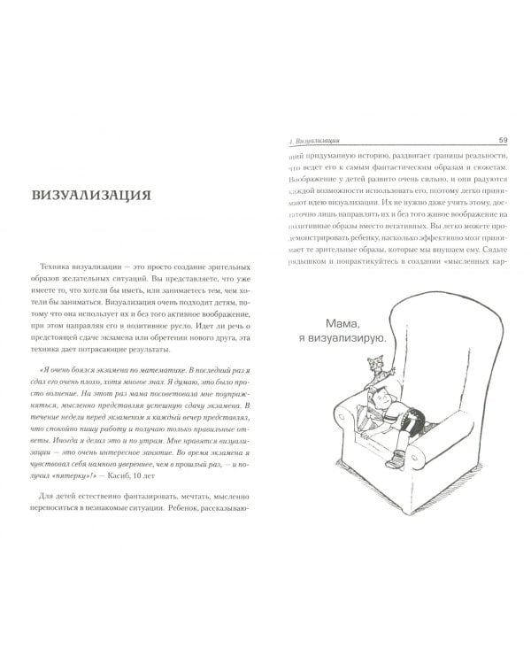 Сила разума для детей