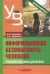 Информационная безопасность человека. Учебное пособие
