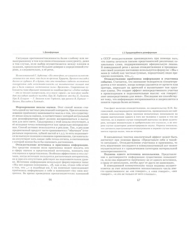 Информационная безопасность человека. Учебное пособие