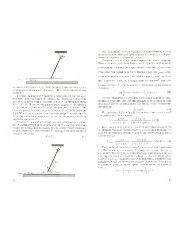 ЕГЭ по физике. 70 задач для подготовки к части 2 (С). Учебное пособие
