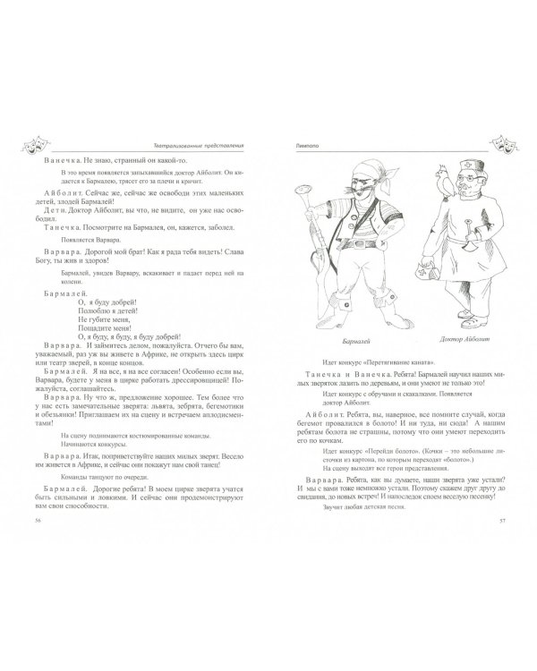 Сценарии детских театрализованных представлений