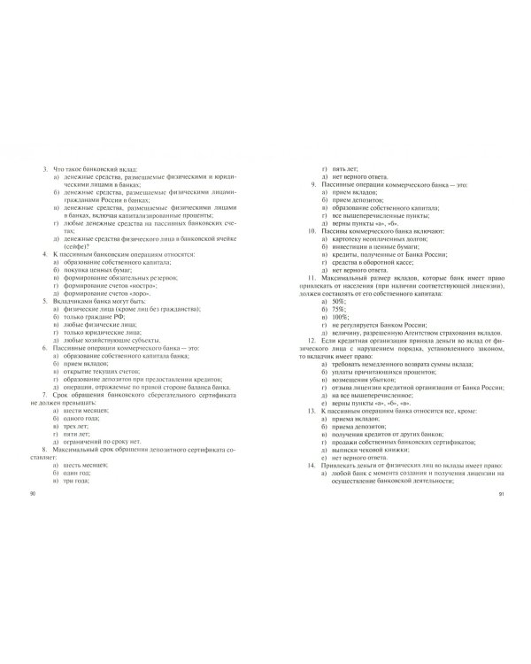 Банковское дело. Практикум. Учебное пособие