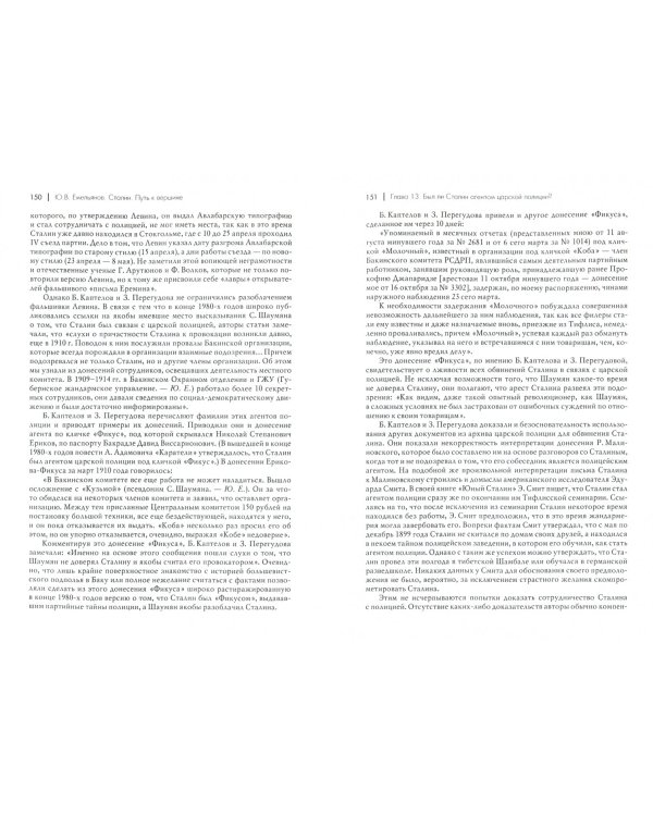 Сталин. Путь к вершине