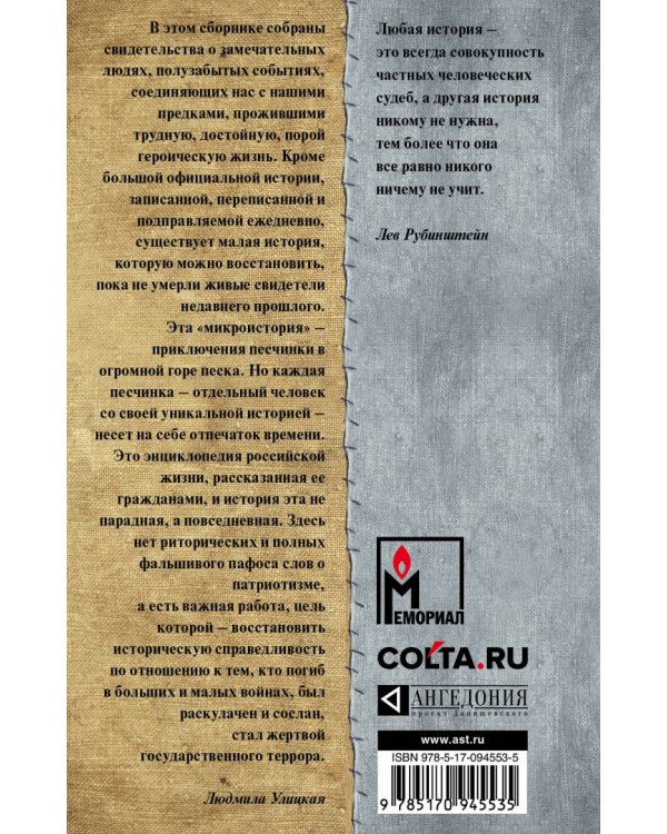 Человек в истории