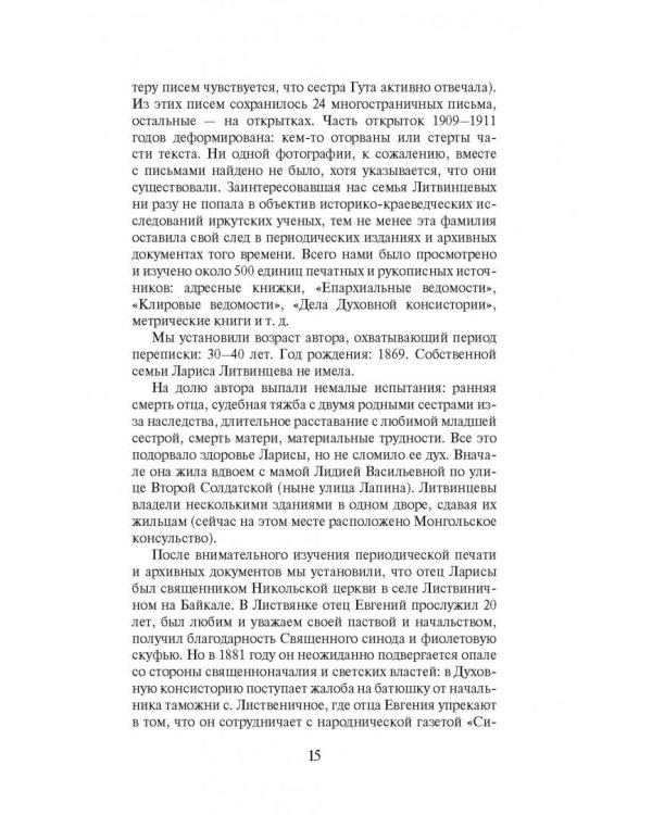 Человек в истории