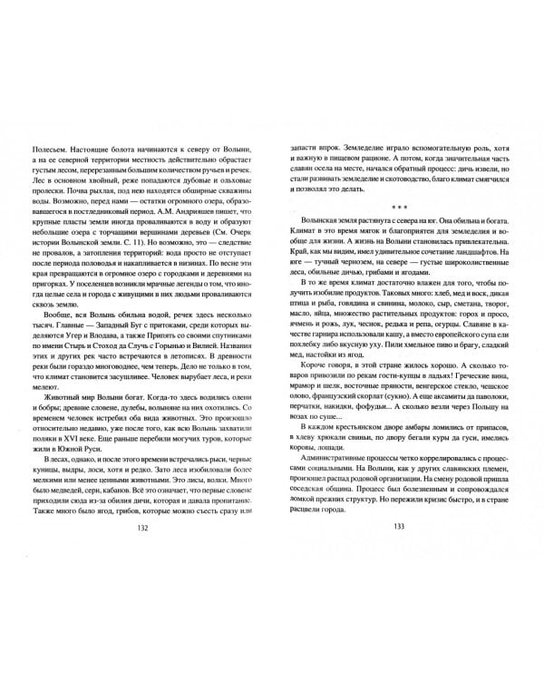 Загадки древней Волыни