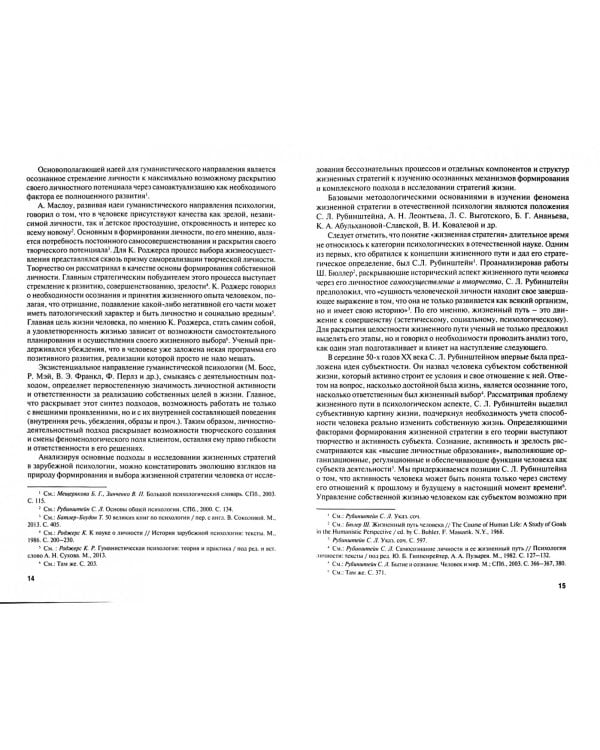 Жизненные стратегии условно осужденных несовершеннолетних. Монография