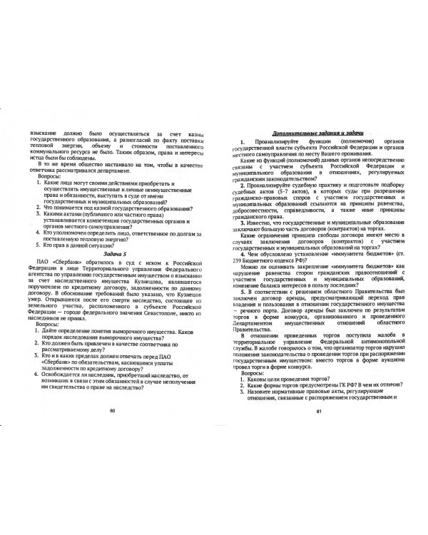 Гражданское право. Часть первая. Практикум