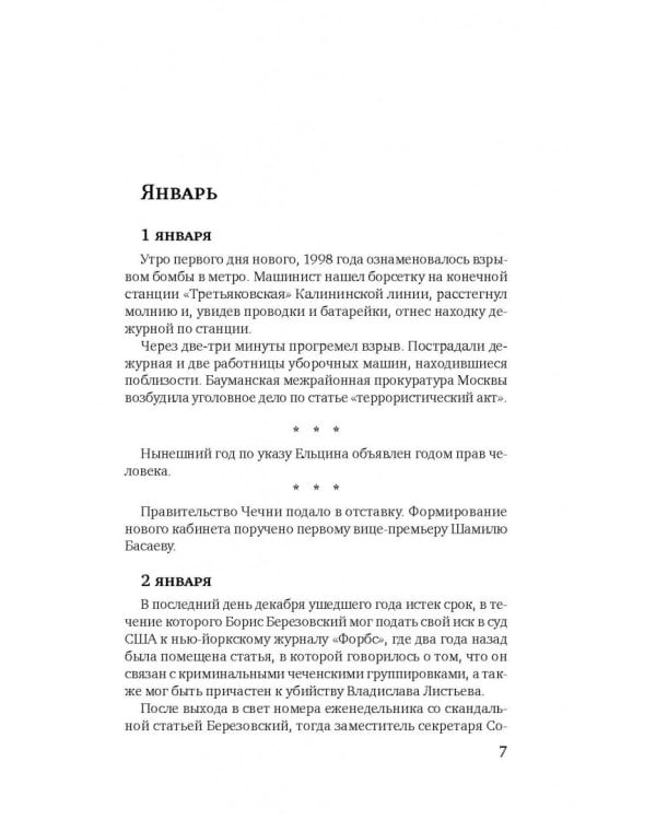 Как Ельцин преемника выбирал