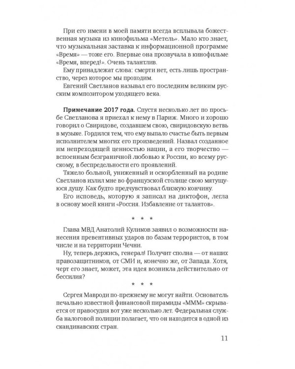 Как Ельцин преемника выбирал