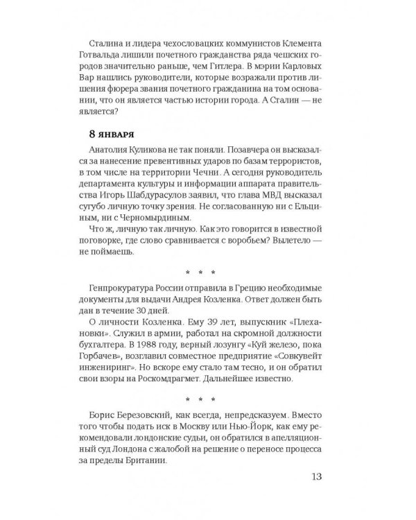 Как Ельцин преемника выбирал